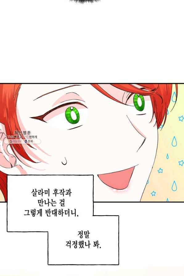 시한부 악녀의 해피엔딩 73화 44