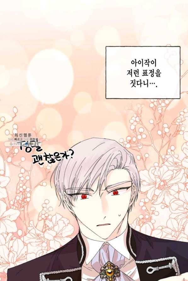 시한부 악녀의 해피엔딩 73화 45
