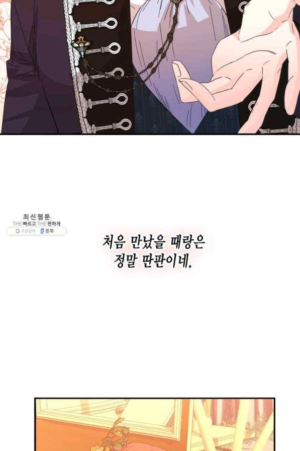 시한부 악녀의 해피엔딩 73화 46