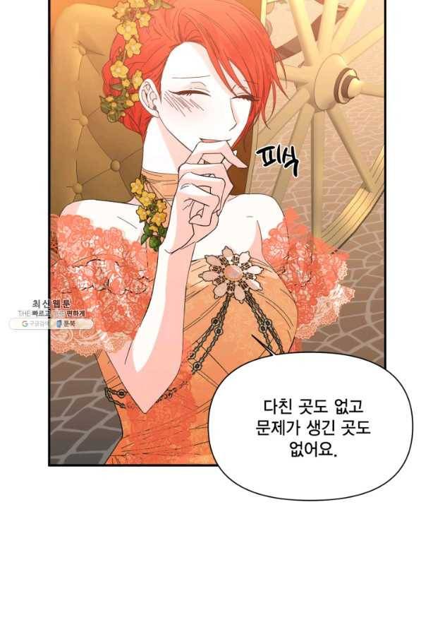 시한부 악녀의 해피엔딩 73화 47