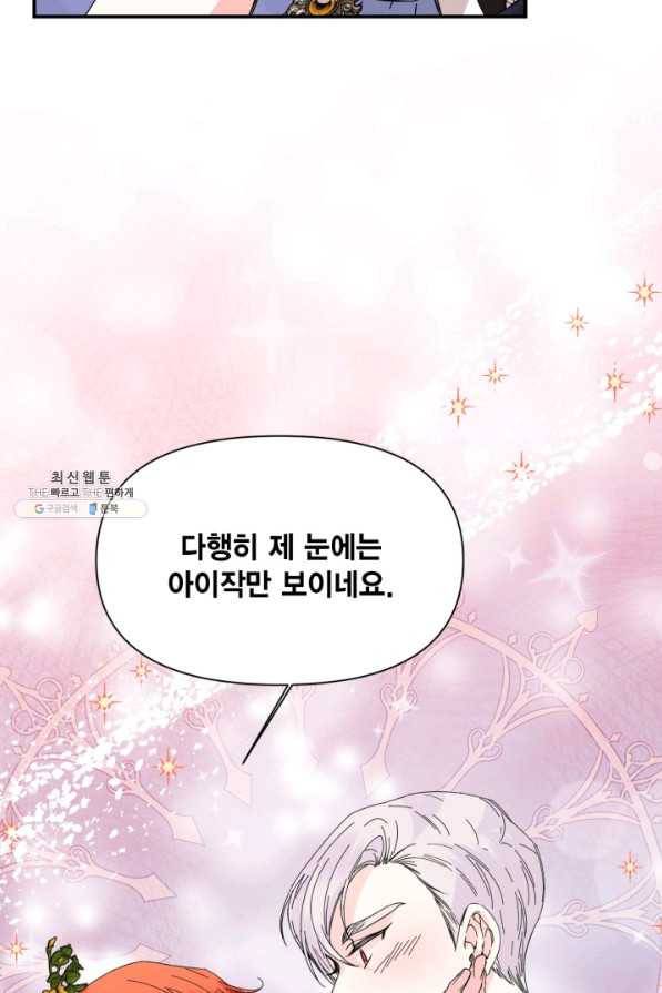 시한부 악녀의 해피엔딩 73화 49