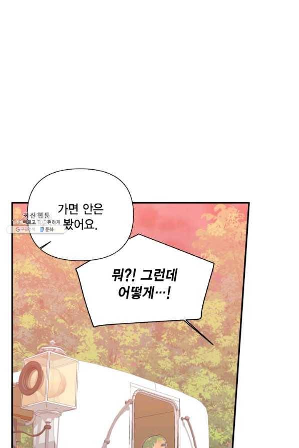 시한부 악녀의 해피엔딩 73화 53