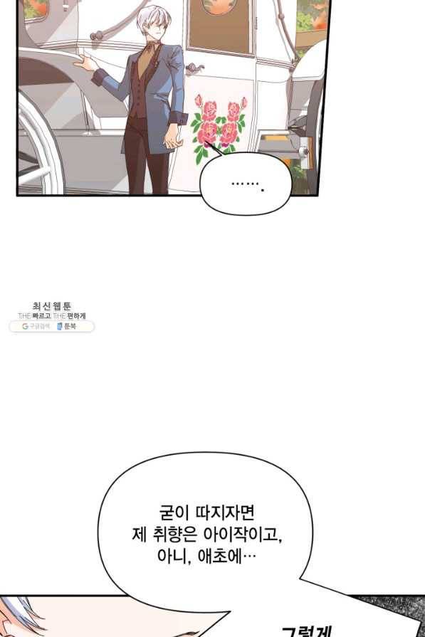 시한부 악녀의 해피엔딩 73화 54