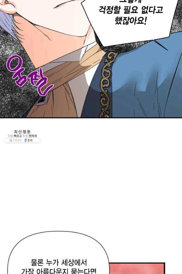 시한부 악녀의 해피엔딩 73화 55