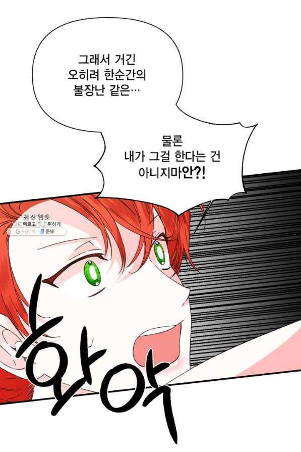 시한부 악녀의 해피엔딩 73화 57