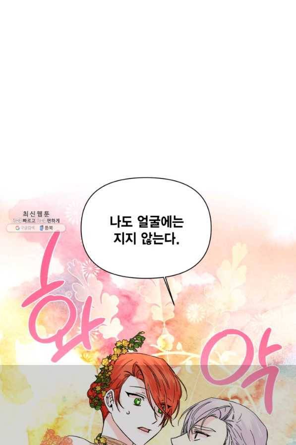 시한부 악녀의 해피엔딩 73화 58