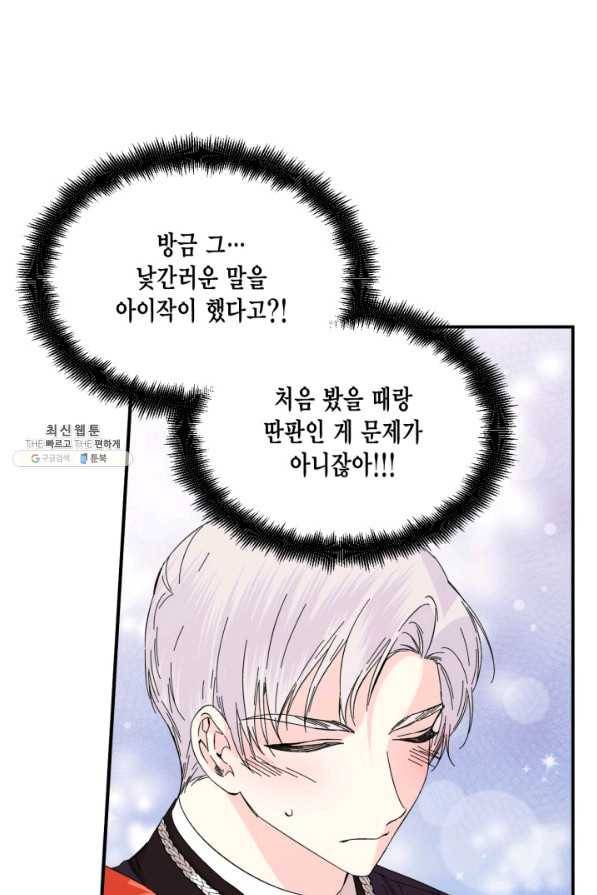 시한부 악녀의 해피엔딩 73화 61