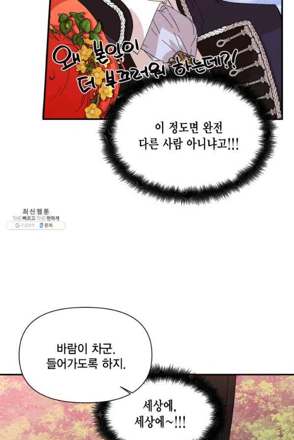 시한부 악녀의 해피엔딩 73화 62