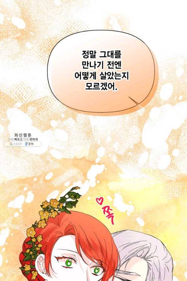 시한부 악녀의 해피엔딩 73화 66