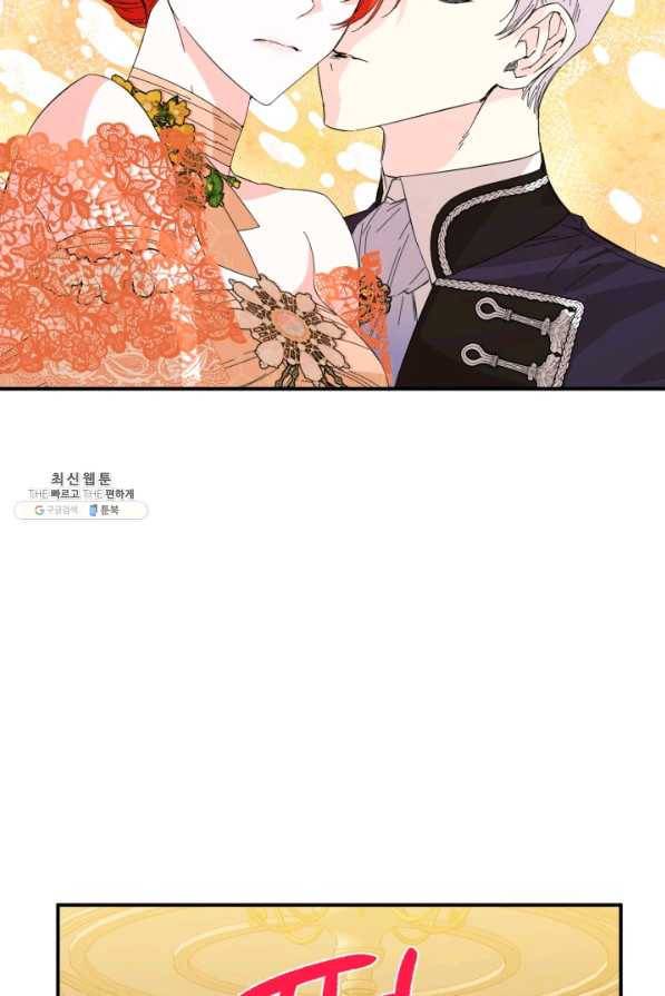 시한부 악녀의 해피엔딩 73화 67