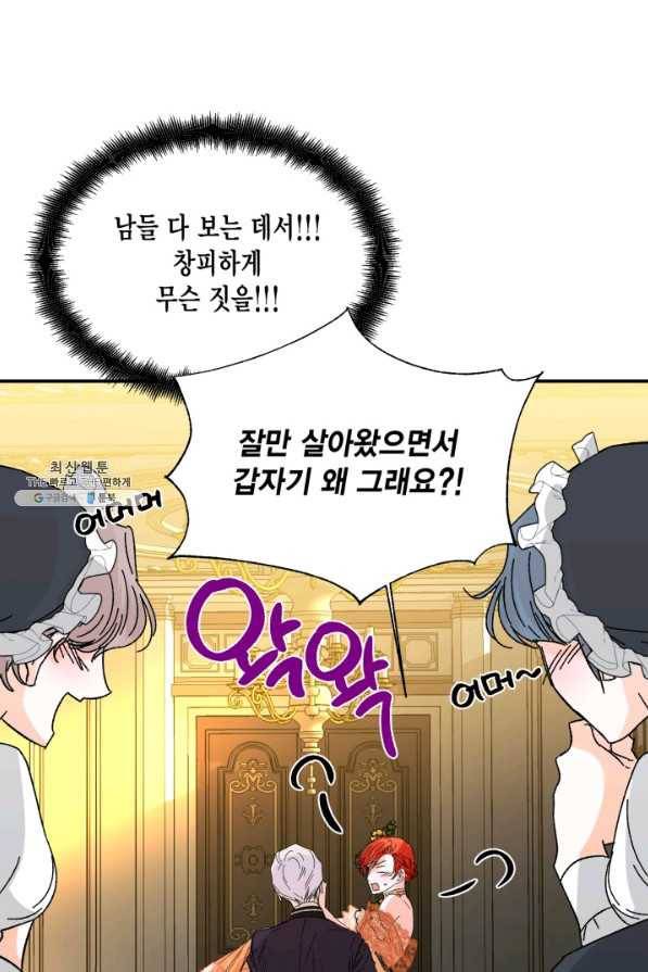 시한부 악녀의 해피엔딩 73화 69