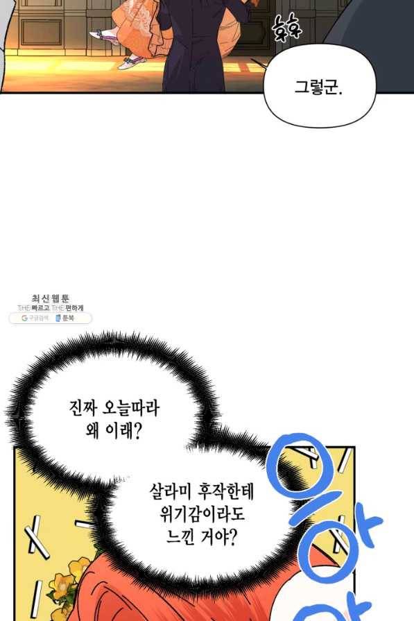 시한부 악녀의 해피엔딩 73화 70