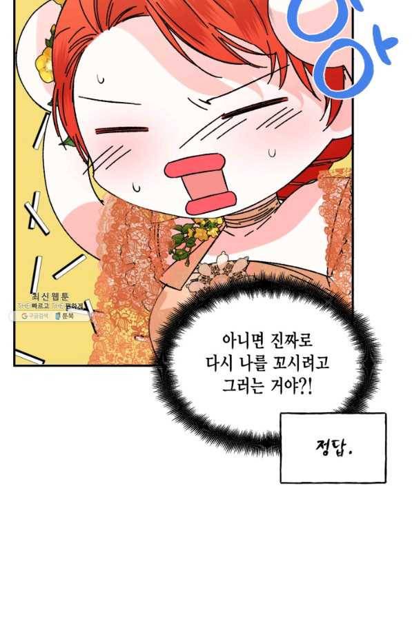 시한부 악녀의 해피엔딩 73화 71