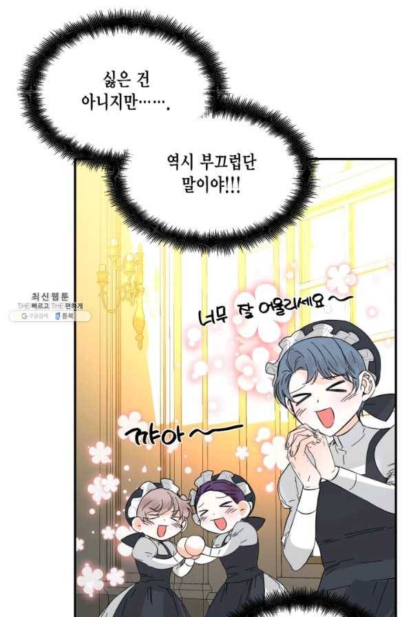 시한부 악녀의 해피엔딩 73화 72