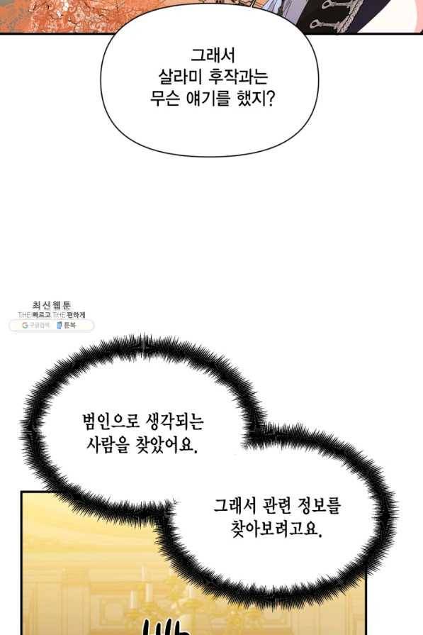 시한부 악녀의 해피엔딩 73화 74