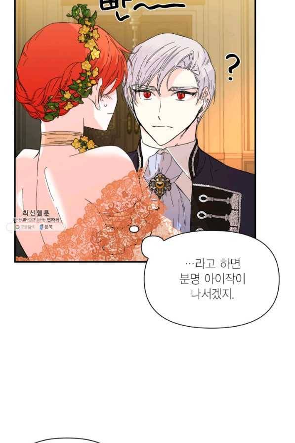 시한부 악녀의 해피엔딩 73화 75