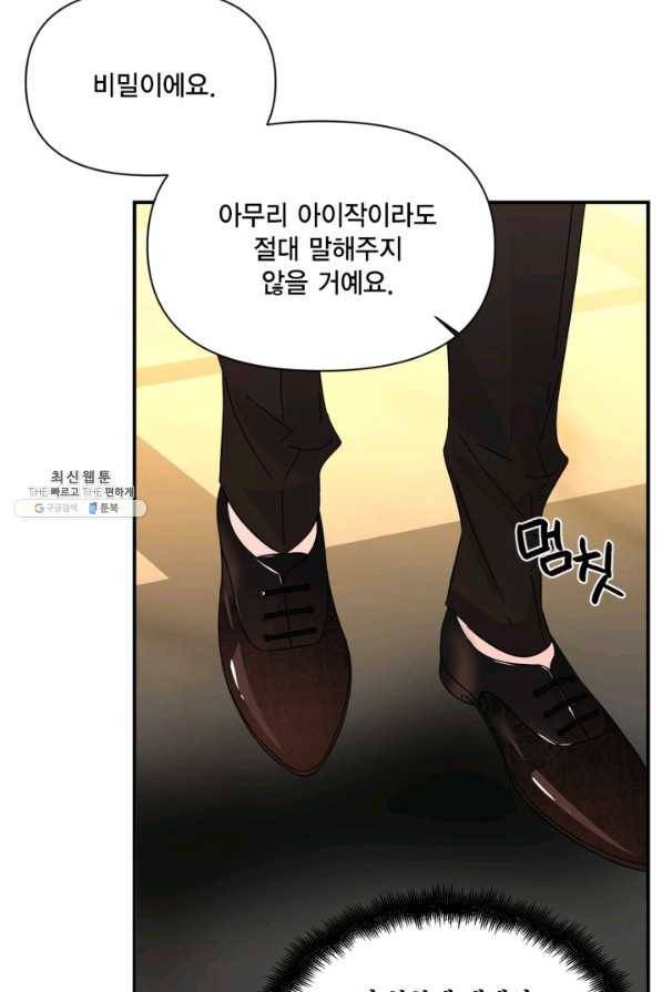 시한부 악녀의 해피엔딩 73화 76