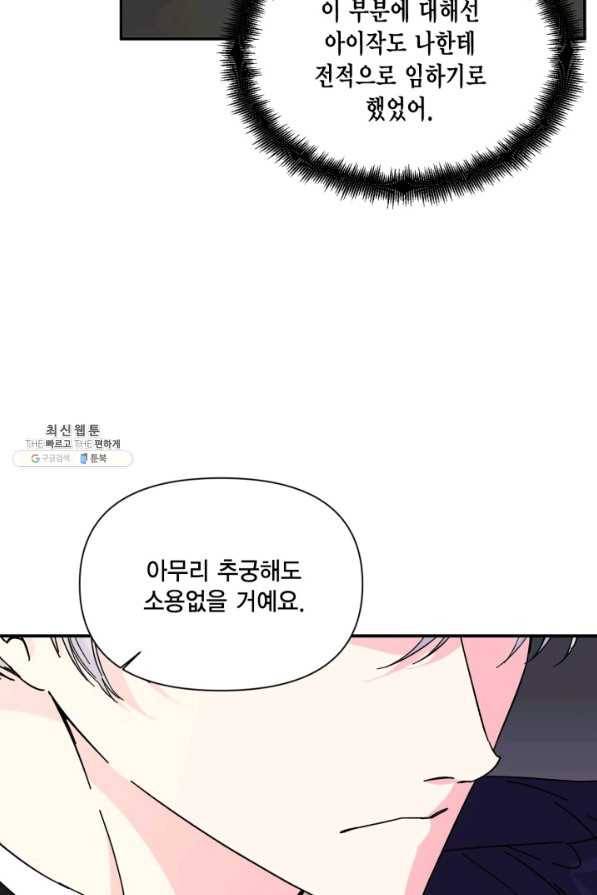 시한부 악녀의 해피엔딩 73화 77