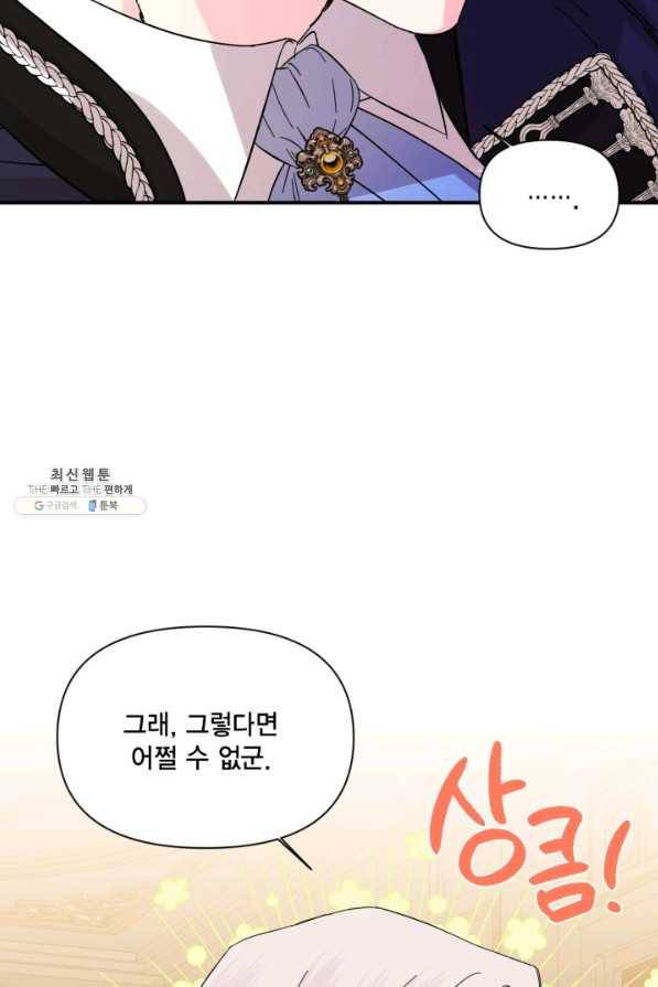 시한부 악녀의 해피엔딩 73화 78