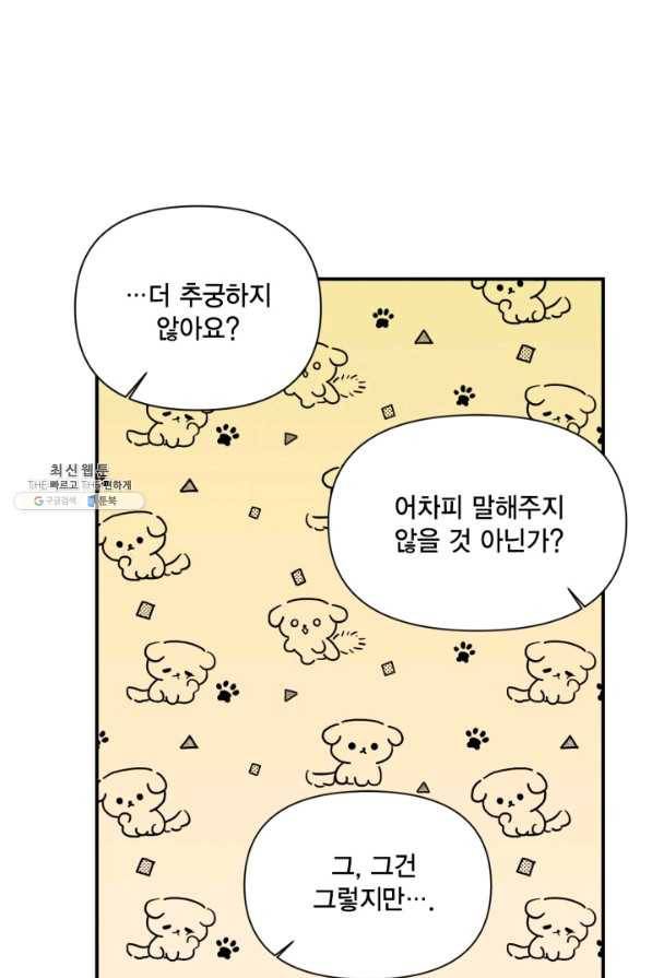시한부 악녀의 해피엔딩 73화 80