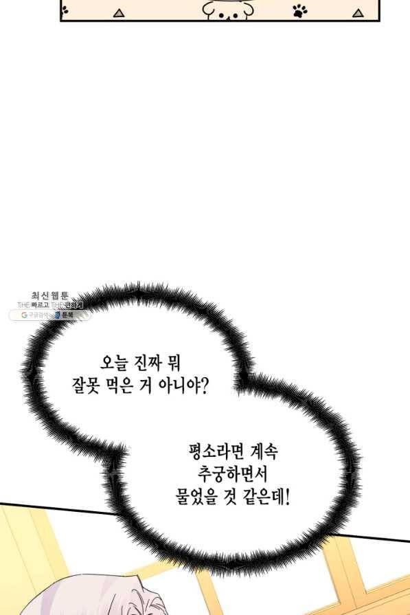 시한부 악녀의 해피엔딩 73화 81