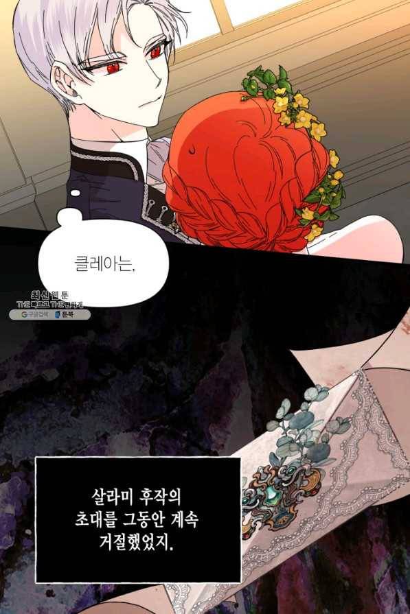 시한부 악녀의 해피엔딩 73화 82