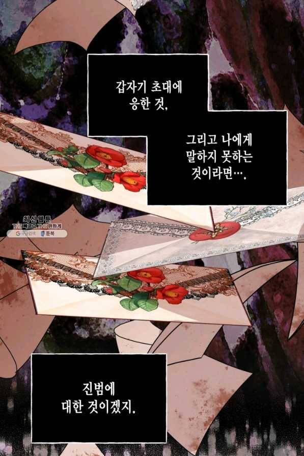 시한부 악녀의 해피엔딩 73화 83