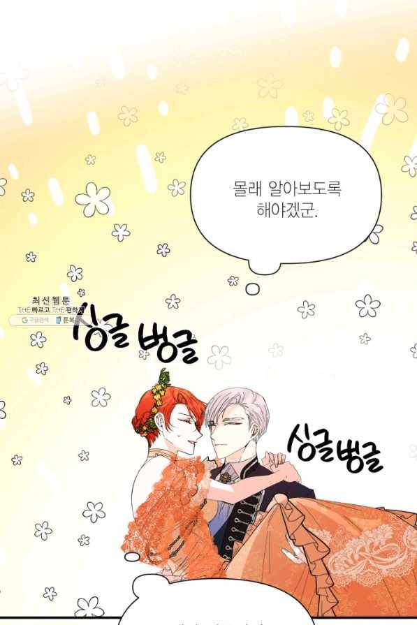 시한부 악녀의 해피엔딩 73화 86