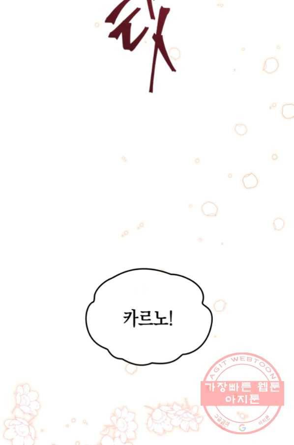 악역 황녀님은 과자집에서 살고 싶어 50화 5