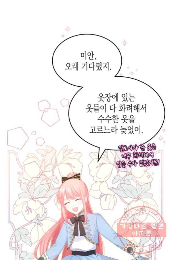 악역 황녀님은 과자집에서 살고 싶어 50화 7