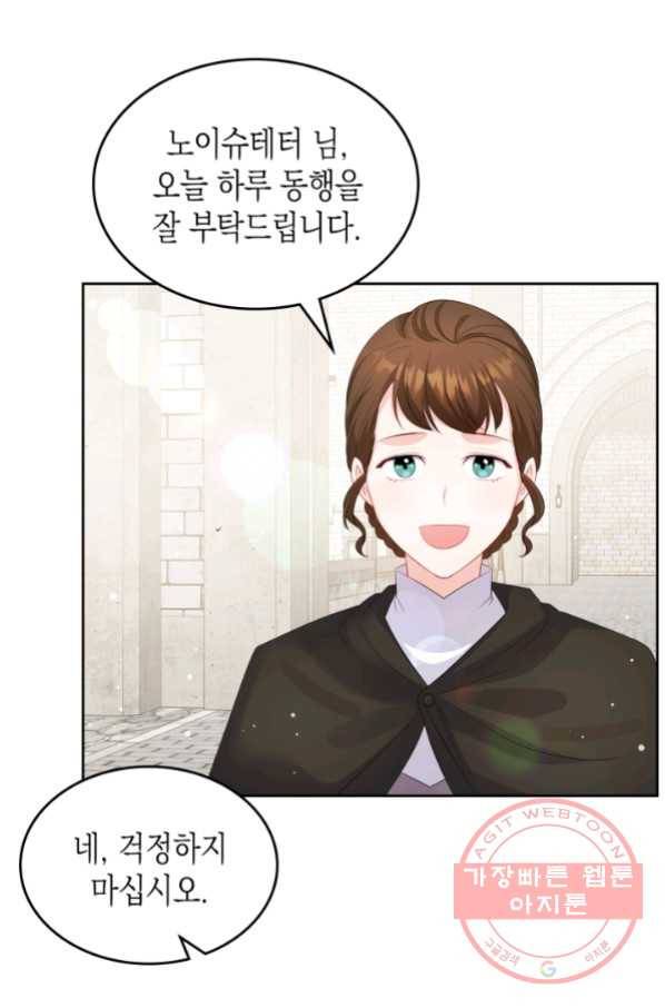 악역 황녀님은 과자집에서 살고 싶어 50화 9