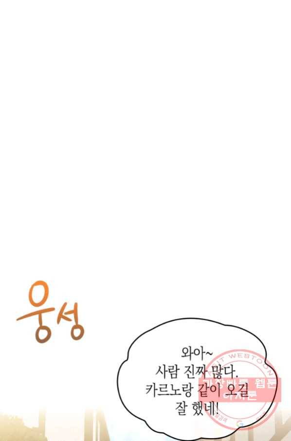 악역 황녀님은 과자집에서 살고 싶어 50화 10