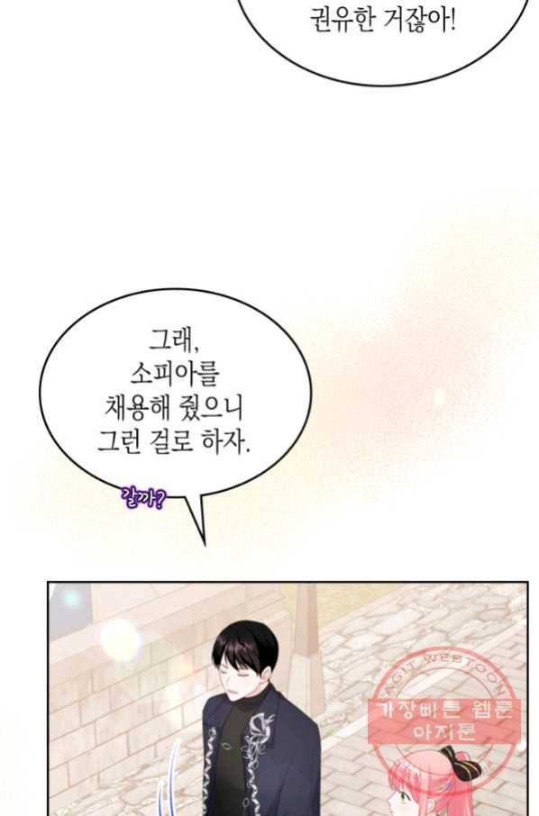 악역 황녀님은 과자집에서 살고 싶어 50화 13