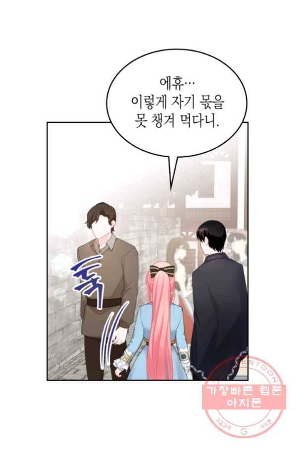 악역 황녀님은 과자집에서 살고 싶어 50화 15