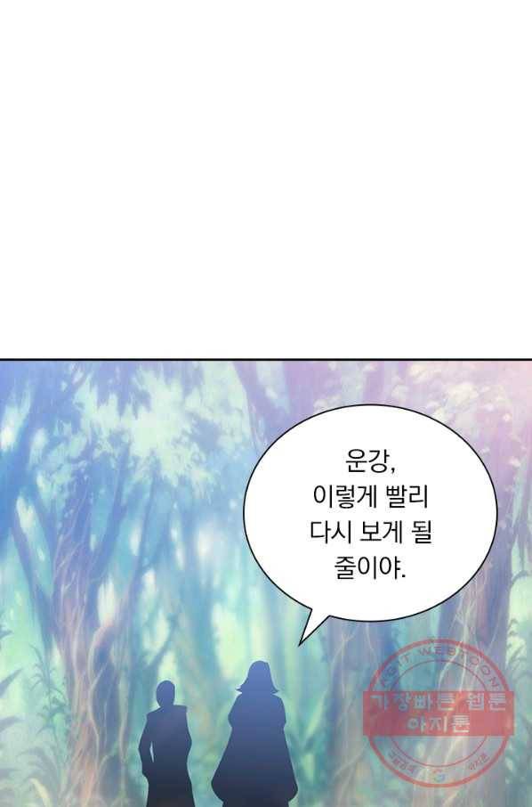 원시불멸 28화 1