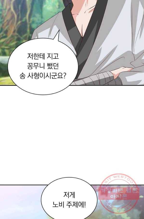 원시불멸 28화 7