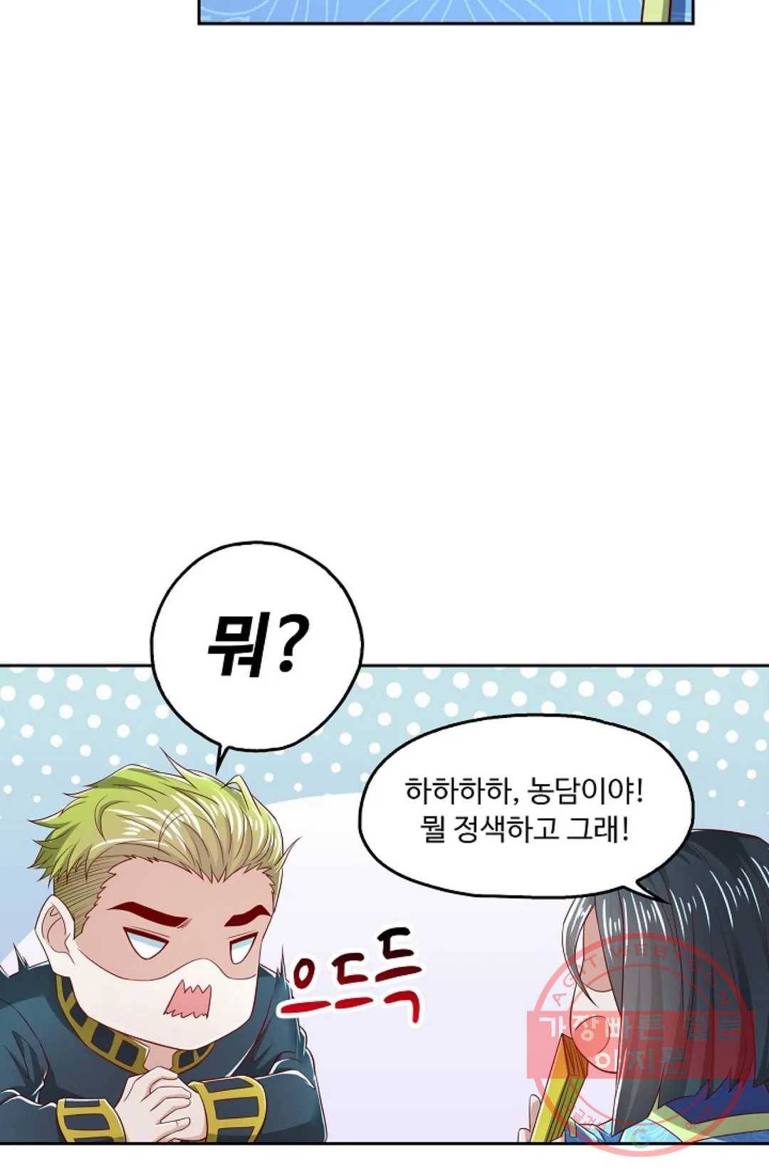 Retry: 다시 한번 최강 신선으로 566화 7