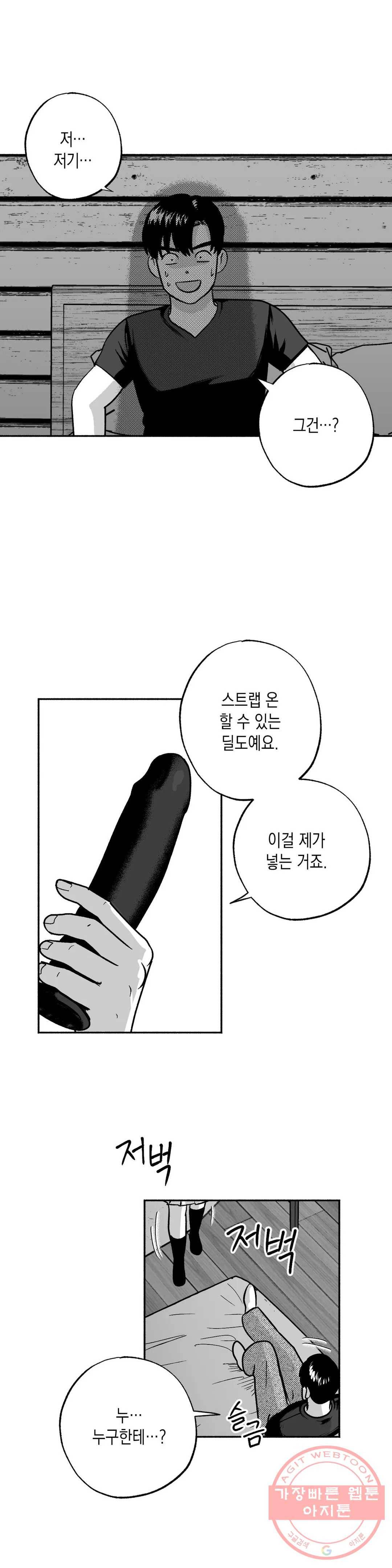 밤에 사는 남자 17화 역지사지 (3) 1