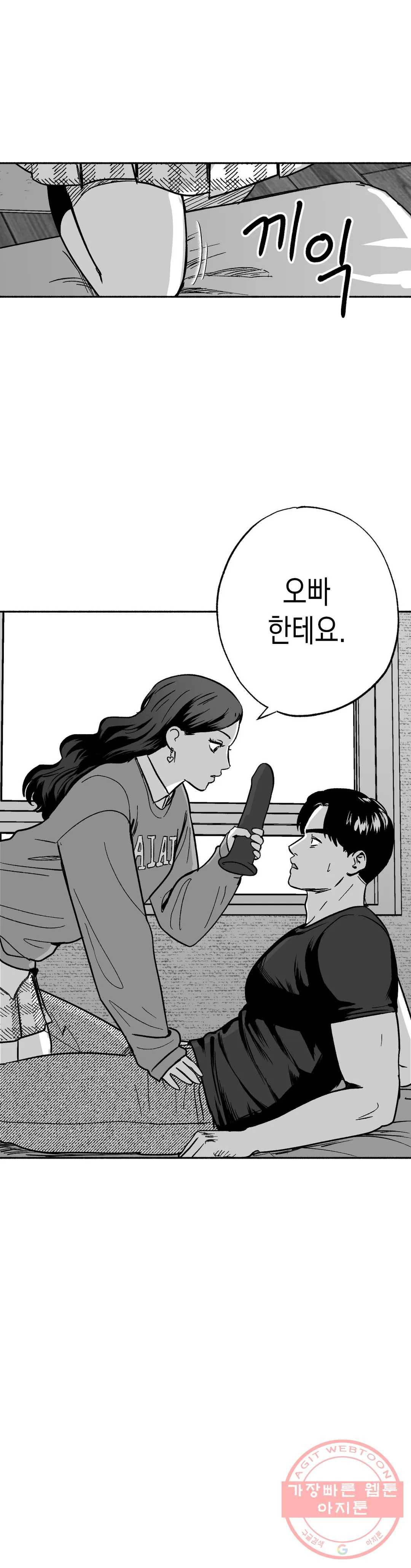 밤에 사는 남자 17화 역지사지 (3) 2