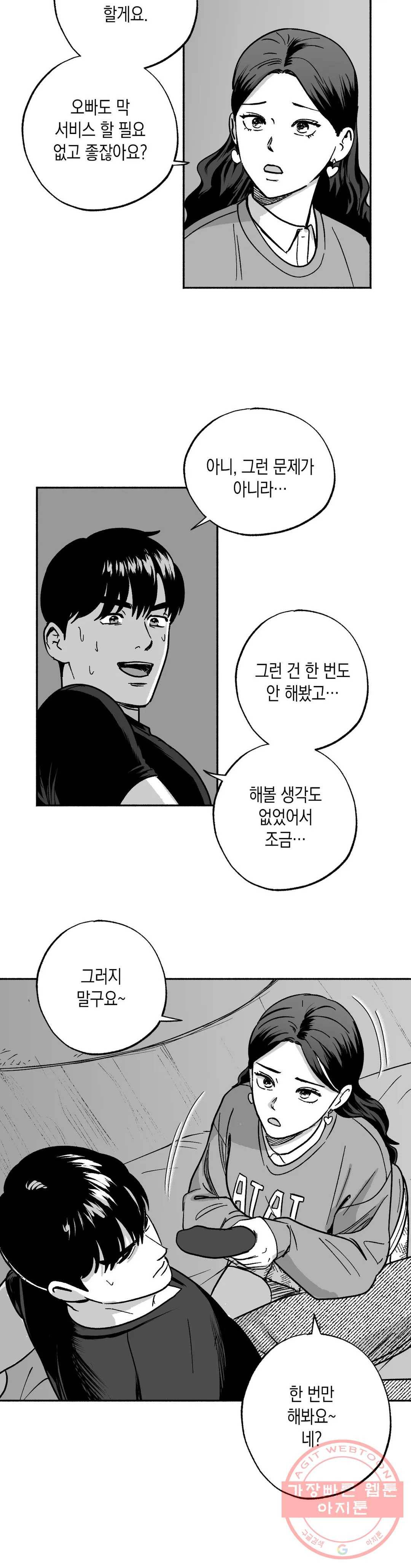 밤에 사는 남자 17화 역지사지 (3) 4