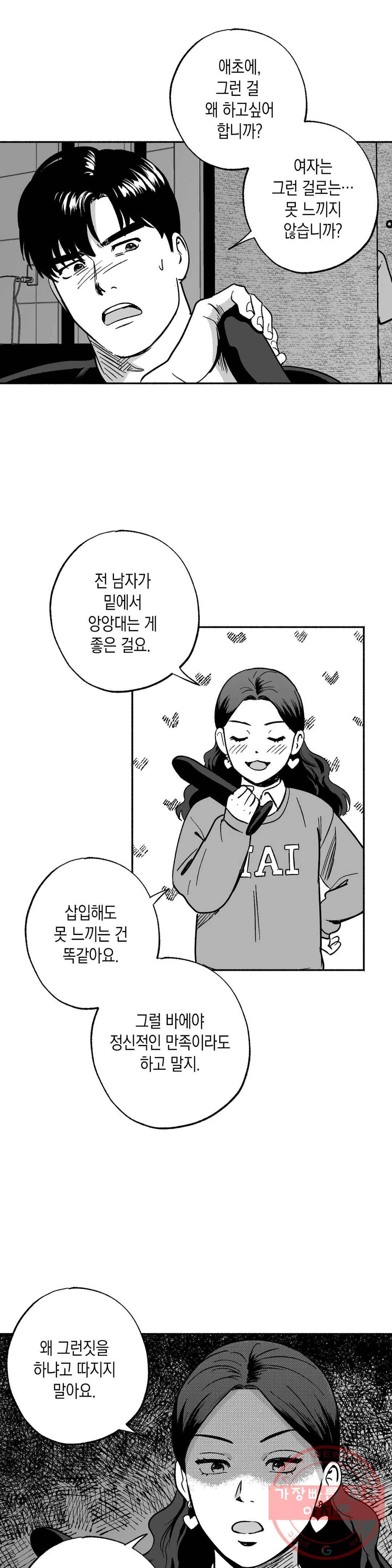 밤에 사는 남자 17화 역지사지 (3) 5