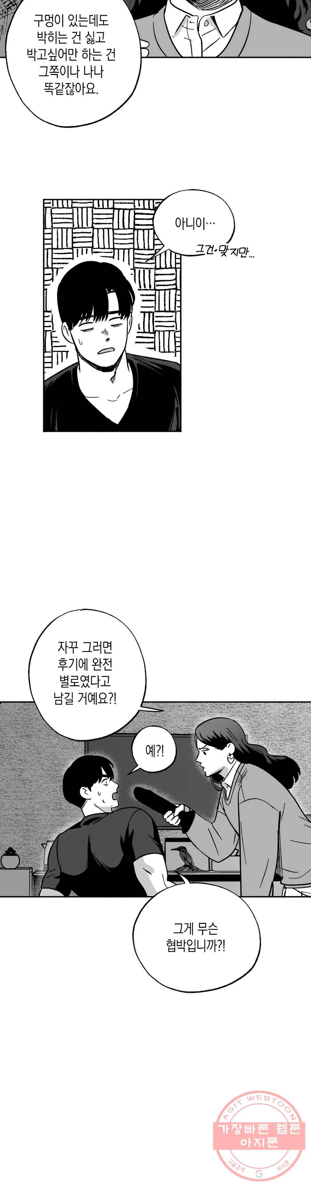 밤에 사는 남자 17화 역지사지 (3) 6