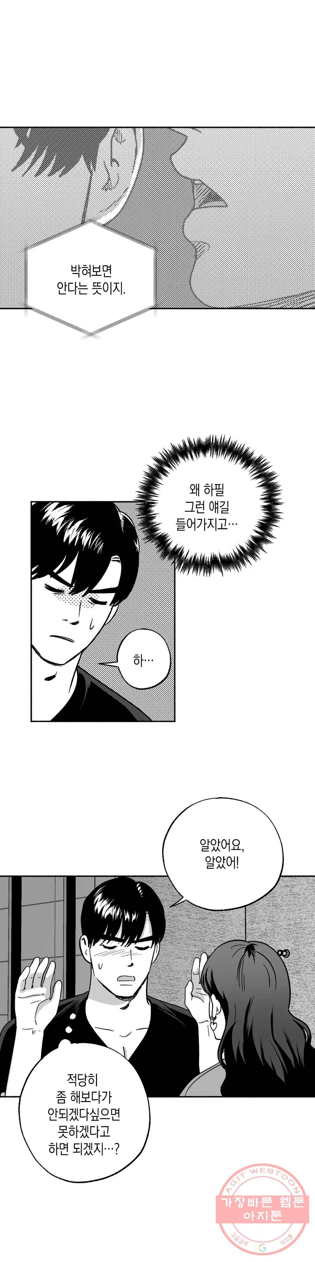 밤에 사는 남자 17화 역지사지 (3) 7