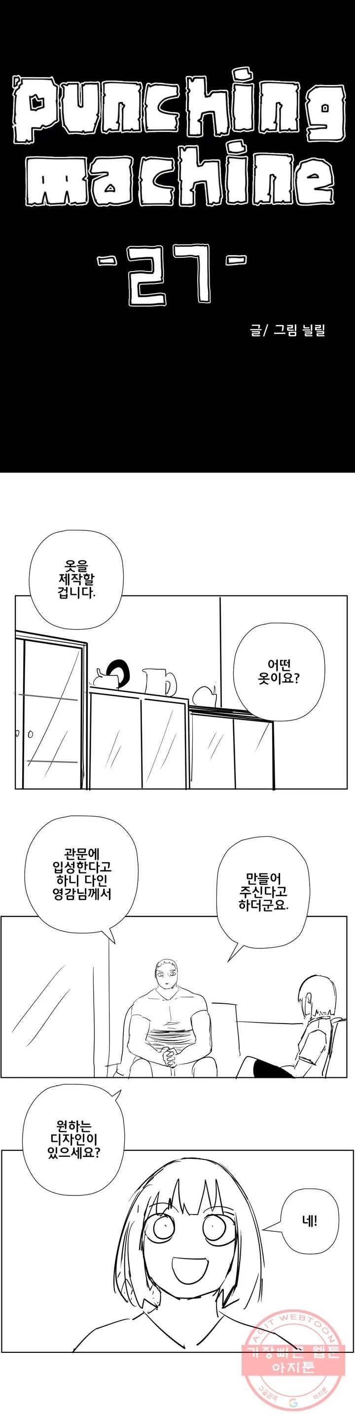 펀칭머신 27화 1