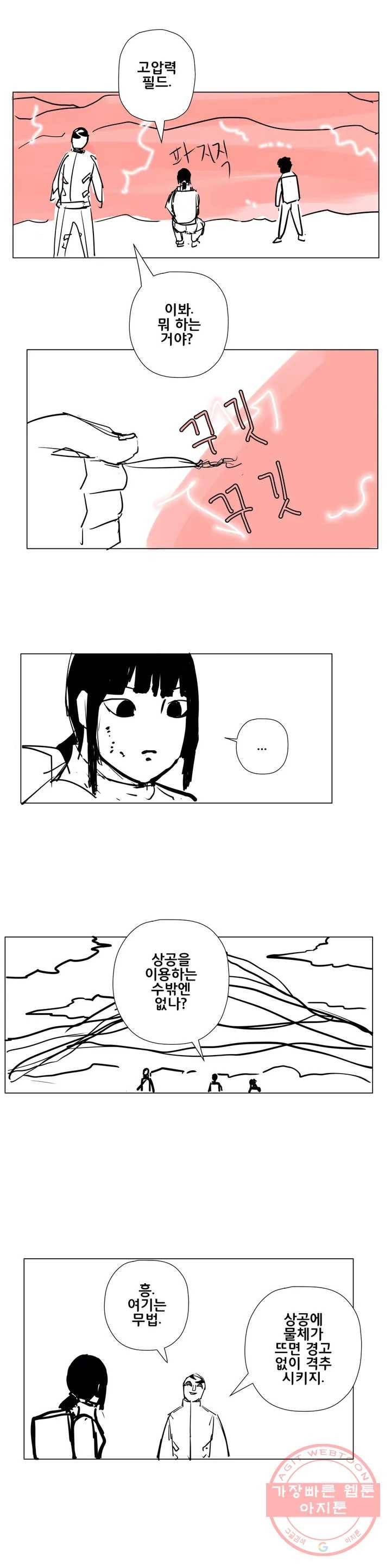 펀칭머신 27화 2