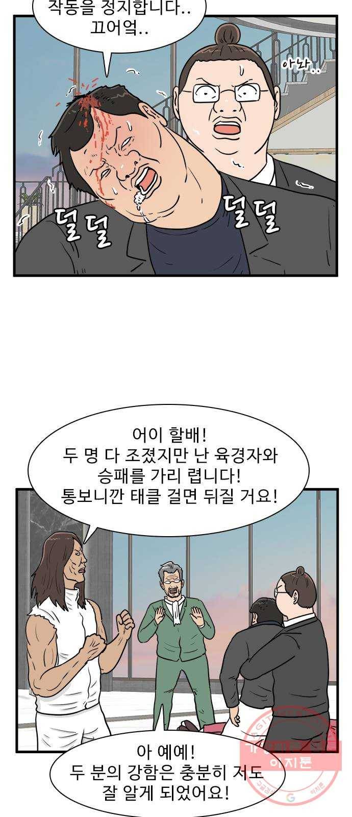 경자 전성시대 32화 4