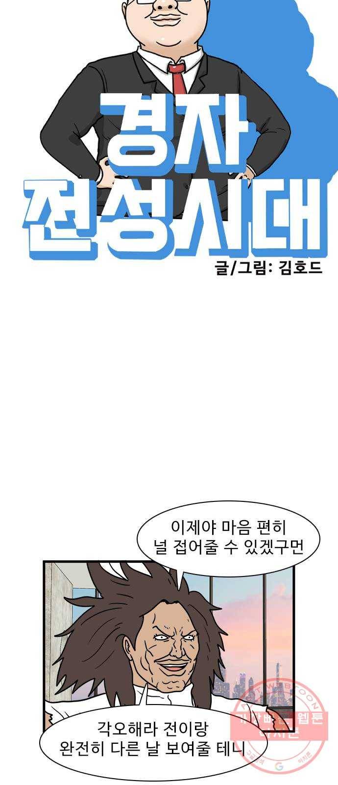 경자 전성시대 32화 6