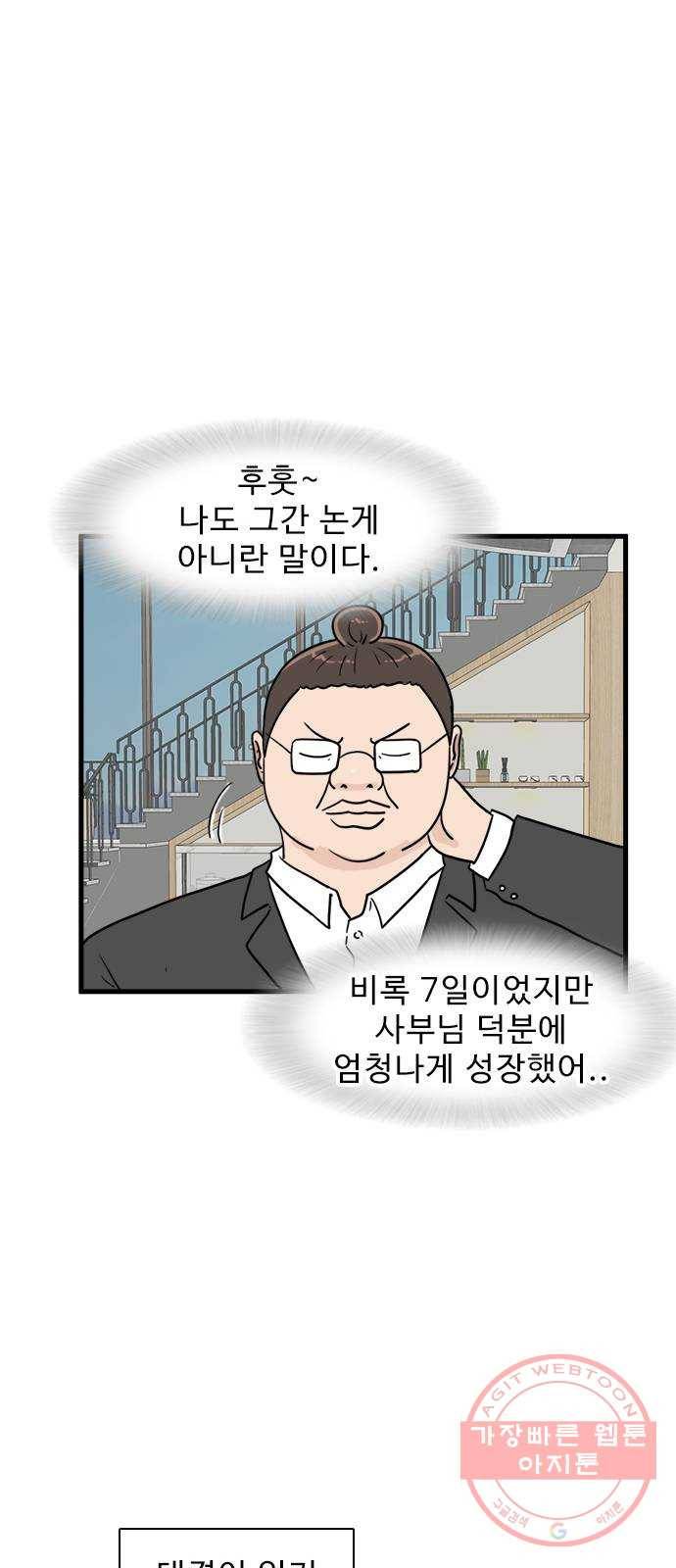 경자 전성시대 32화 7