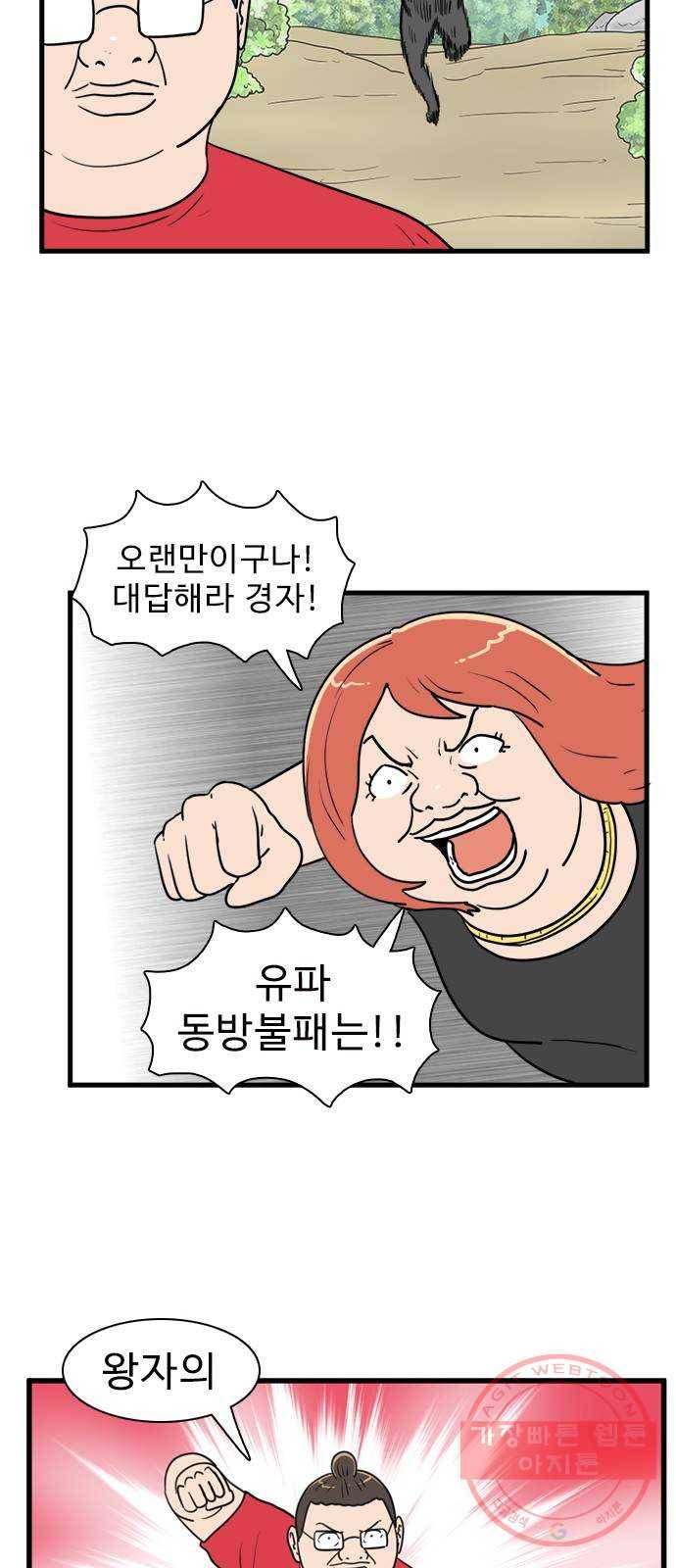 경자 전성시대 32화 10