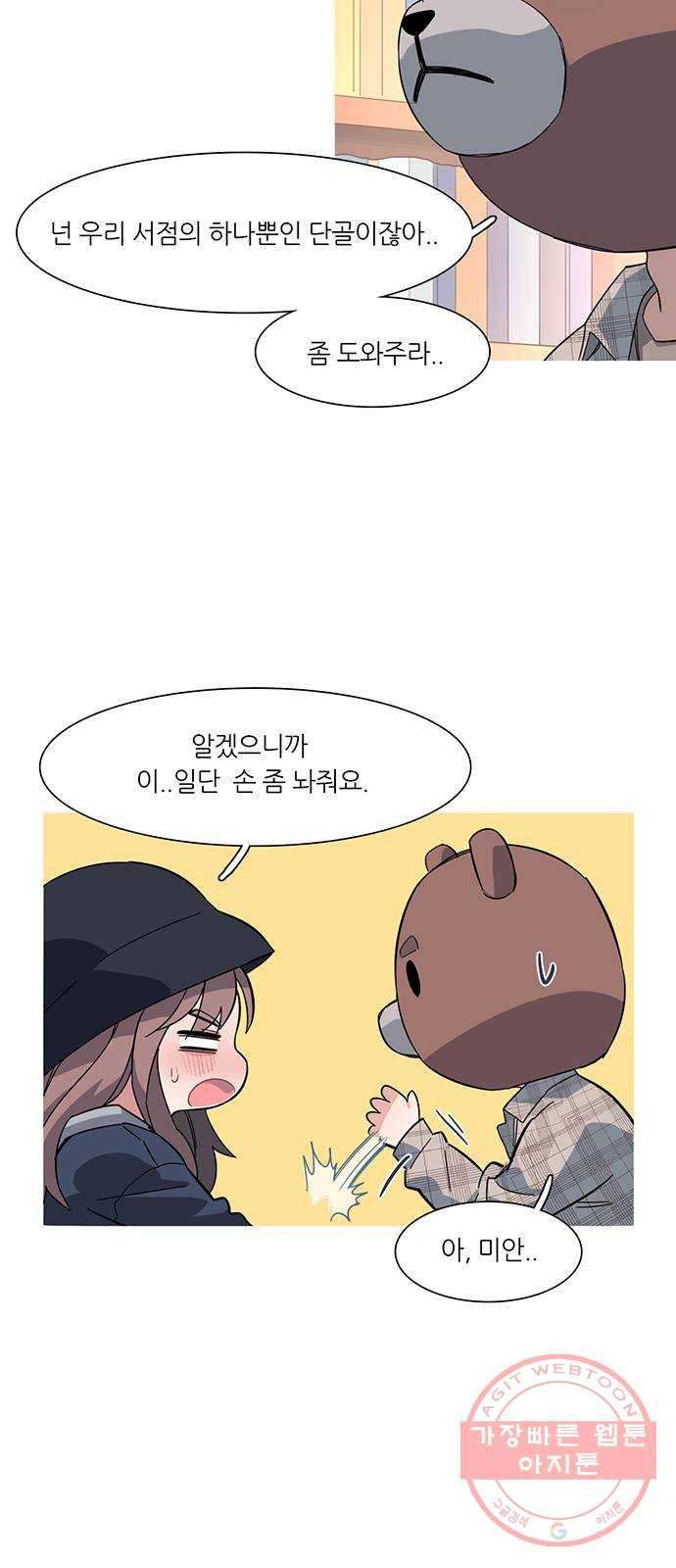 나의 작은 서점 4화 2